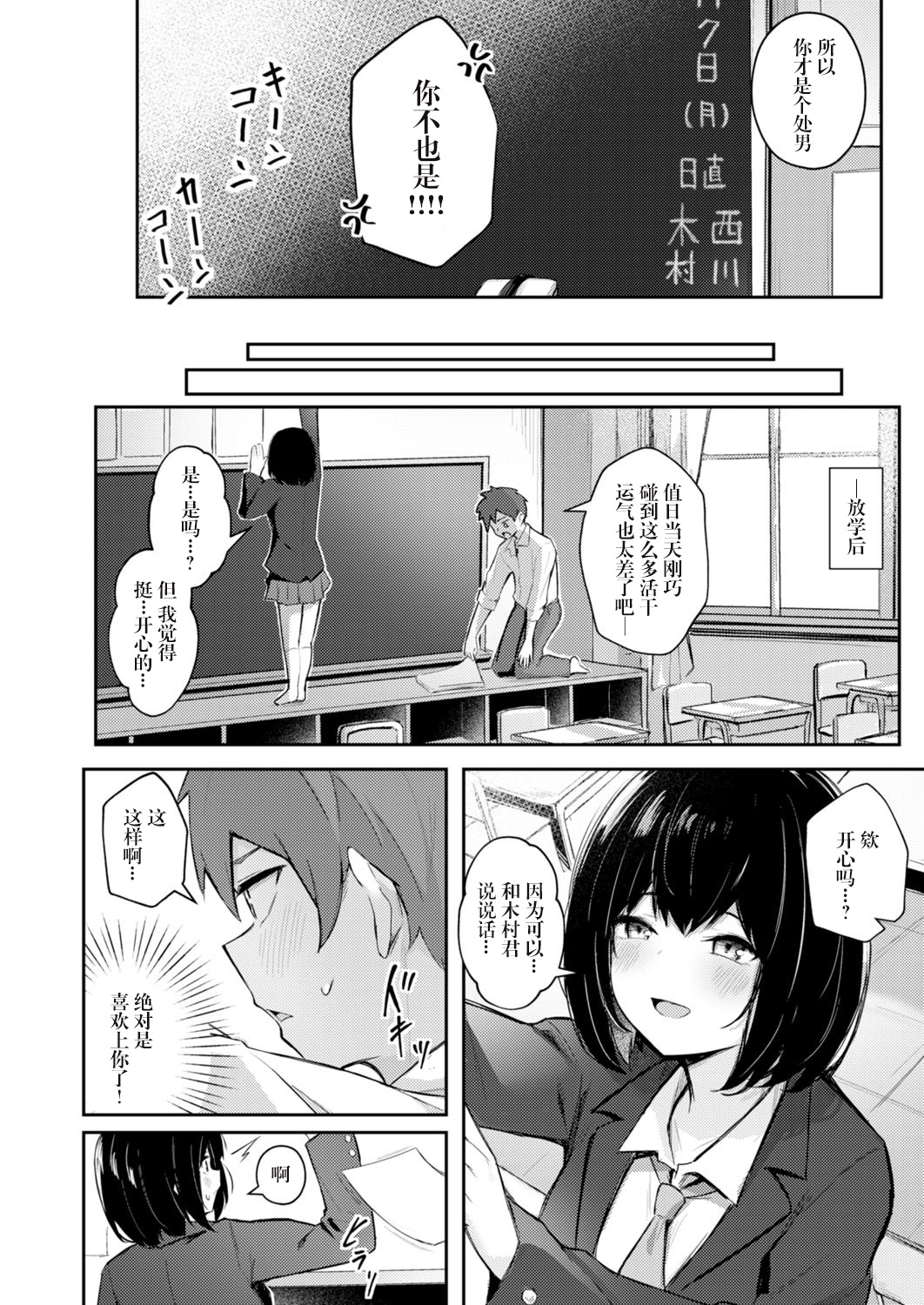 となりの席の西川さん - Page 5