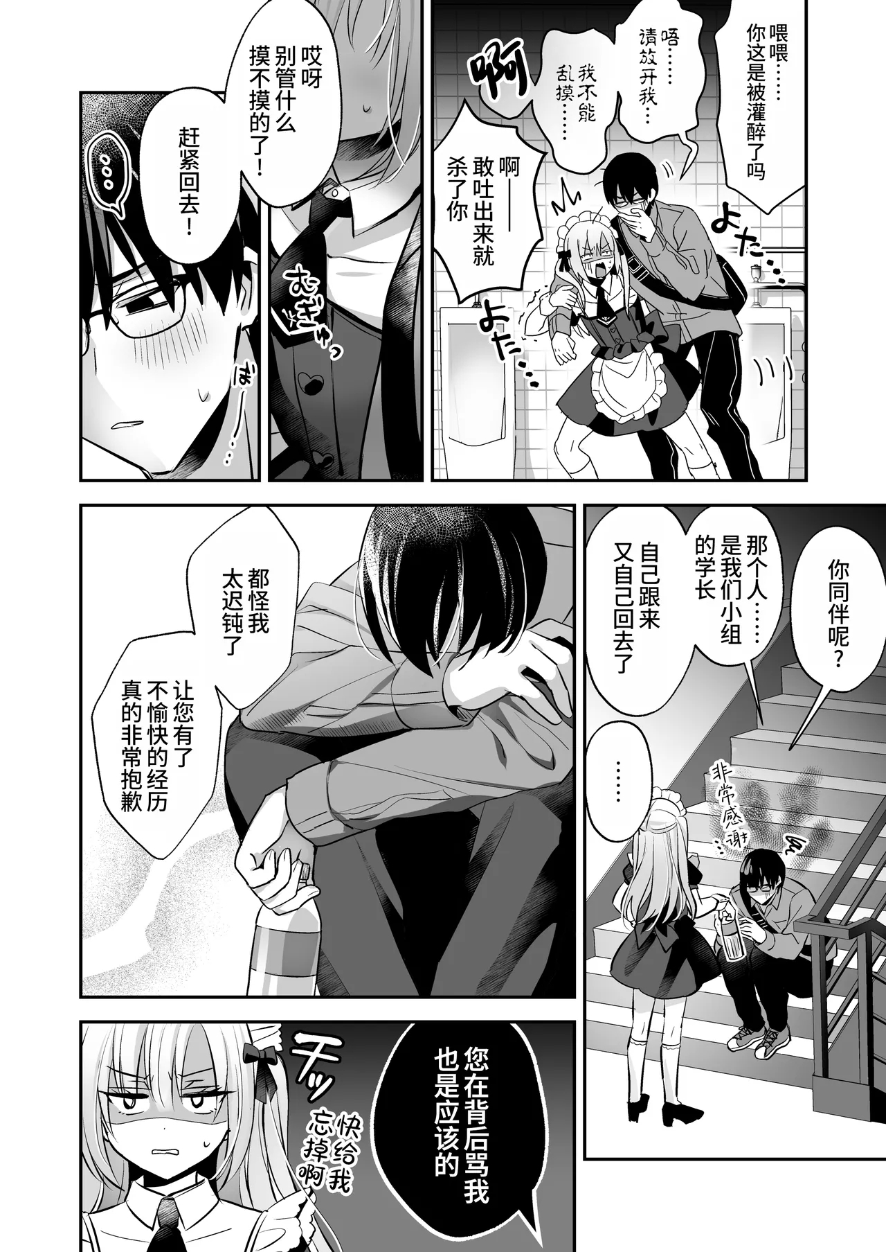 Mesuiki Maid-kun Kiki Ippatsu - Page 10