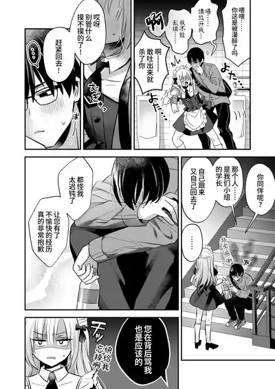 Mesuiki Maid-kun Kiki Ippatsu 10