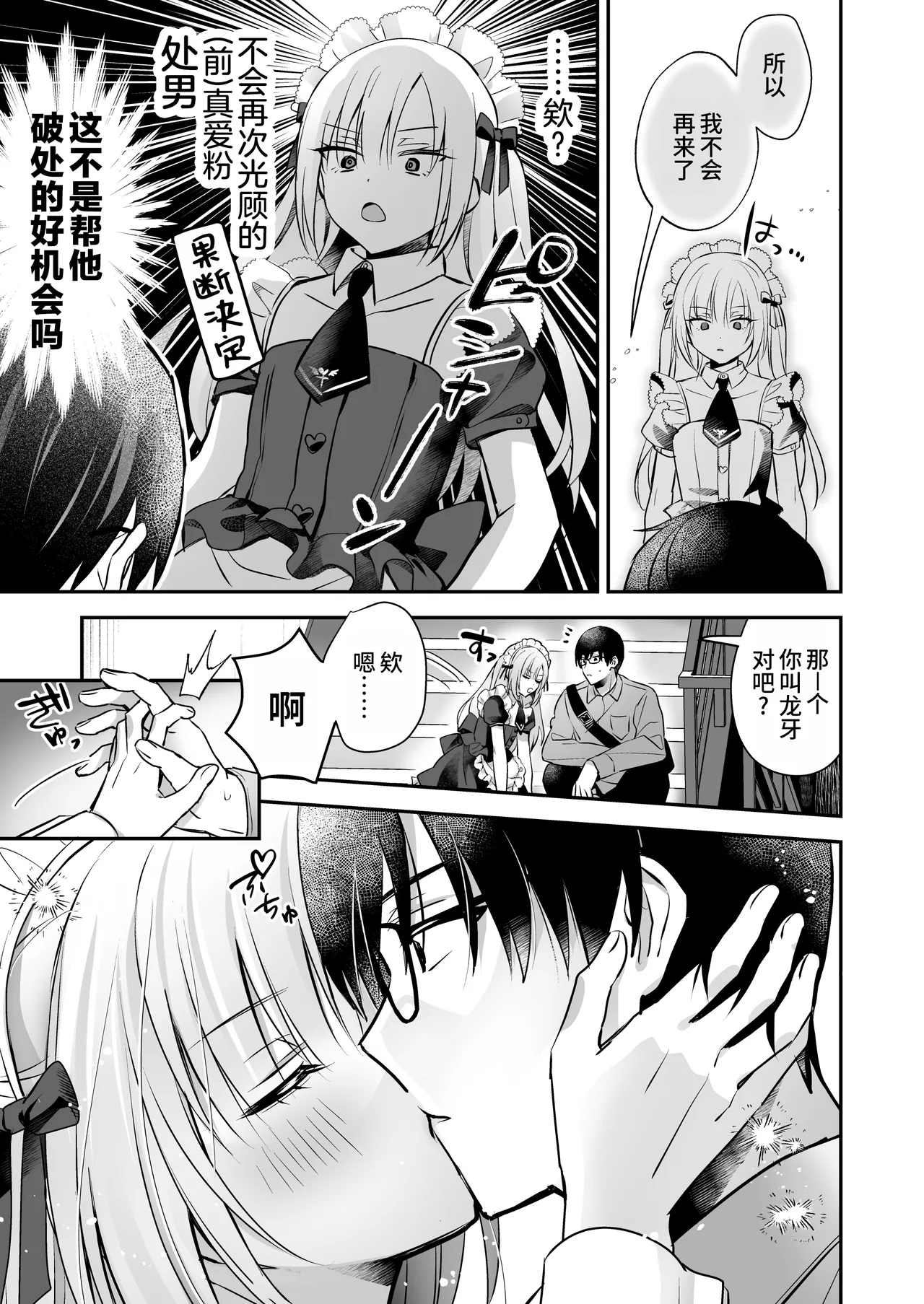 Mesuiki Maid-kun Kiki Ippatsu - Page 11