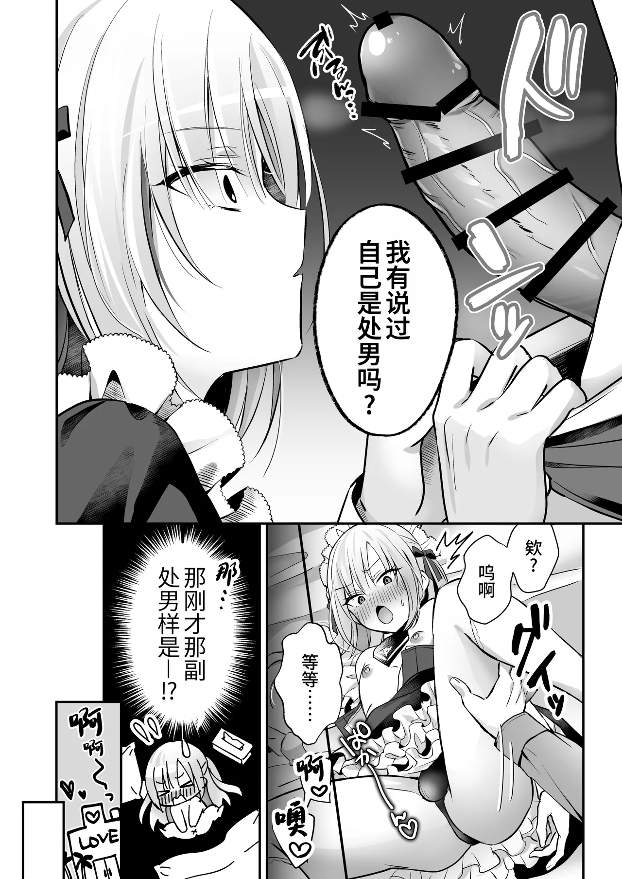 Mesuiki Maid-kun Kiki Ippatsu - Page 4
