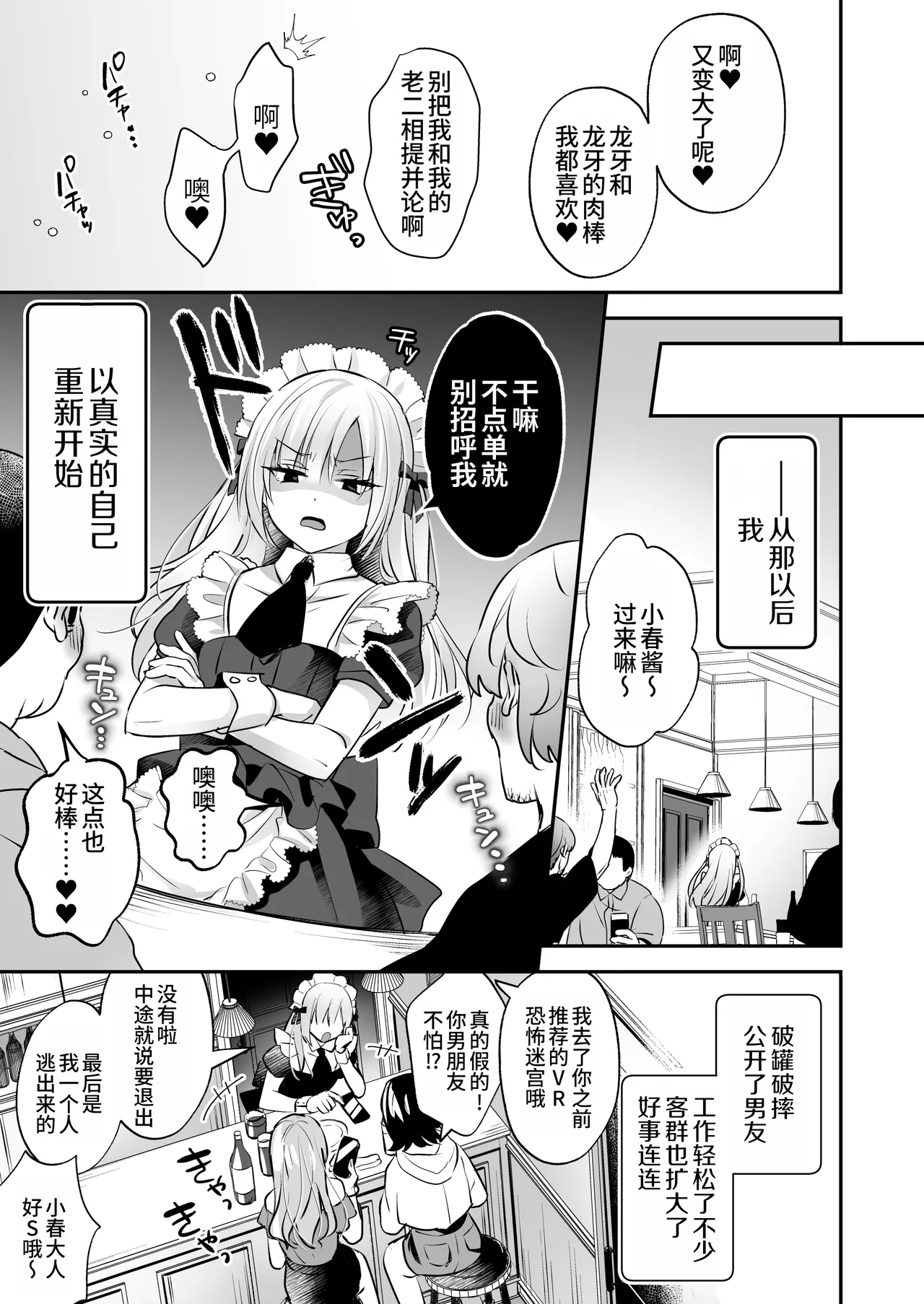 Mesuiki Maid-kun Kiki Ippatsu - Page 41