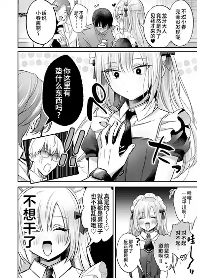 Mesuiki Maid-kun Kiki Ippatsu 6