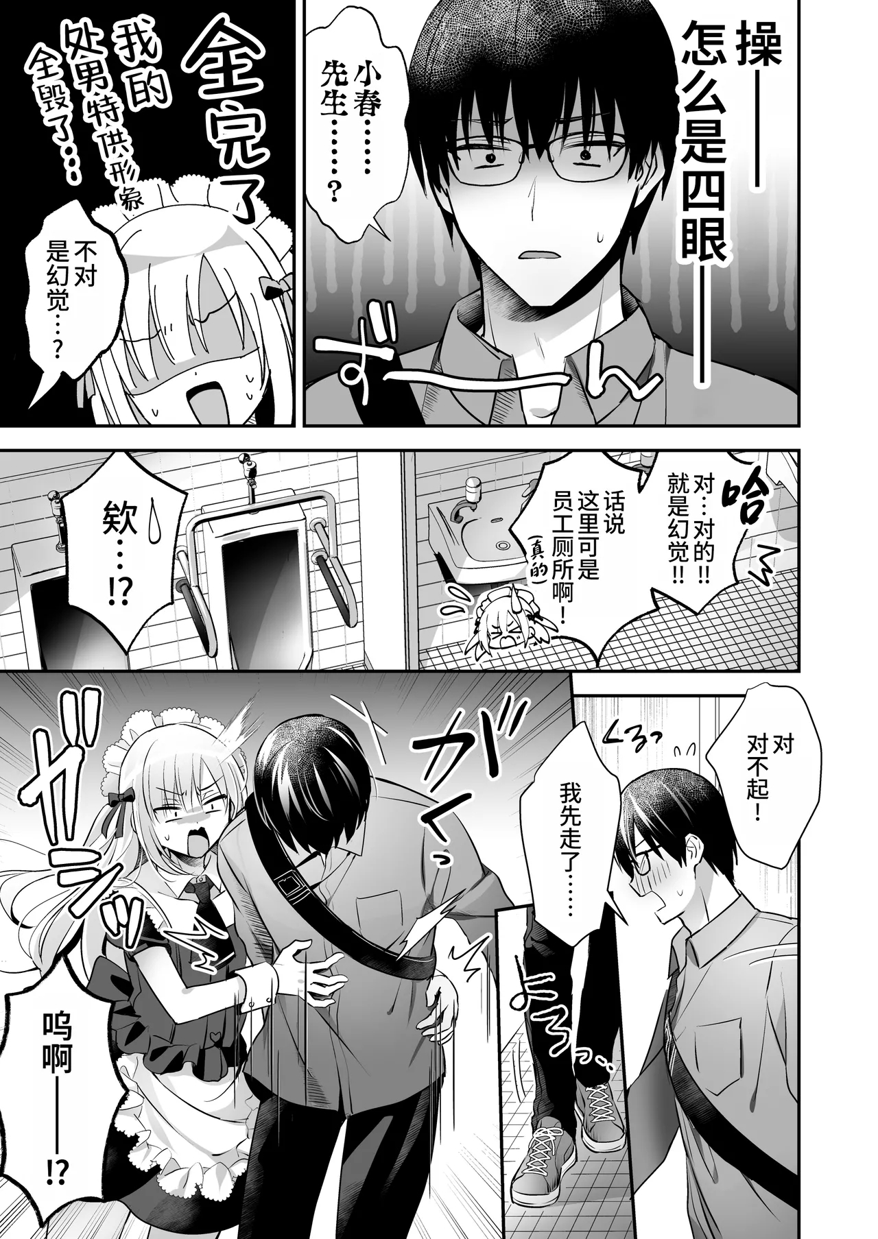 Mesuiki Maid-kun Kiki Ippatsu - Page 9