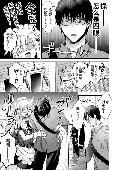 Mesuiki Maid-kun Kiki Ippatsu 9