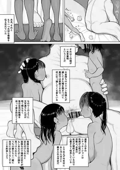 ロリセ合法の異国で●歳妻と毎日生交尾する漫画 6