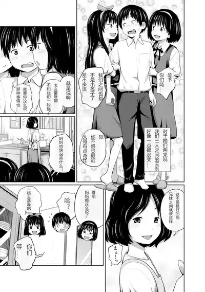 曖妹だいありぃ （第三篇） 3