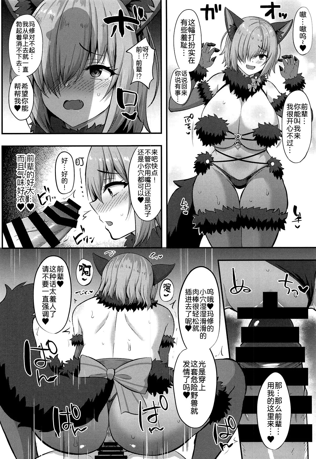 Servant Haramase Seikatsu - Page 10