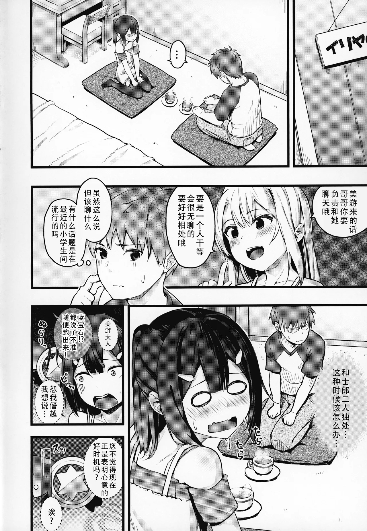 Miyu-chan no Install! Sweet Sister! | 美游酱的梦幻召唤！Sweet Sister! - Page 4