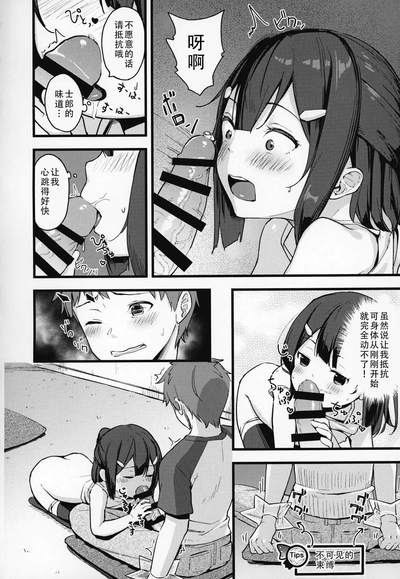 Miyu-chan no Install! Sweet Sister! | 美游酱的梦幻召唤！Sweet Sister! - Page 8