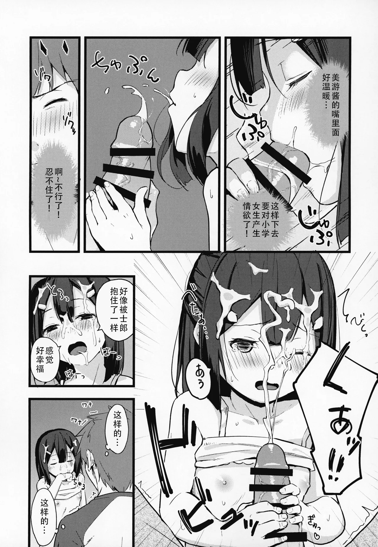Miyu-chan no Install! Sweet Sister! | 美游酱的梦幻召唤！Sweet Sister! - Page 9