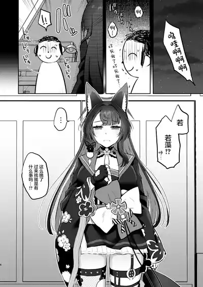 Wakamo No Hatsujouki 5
