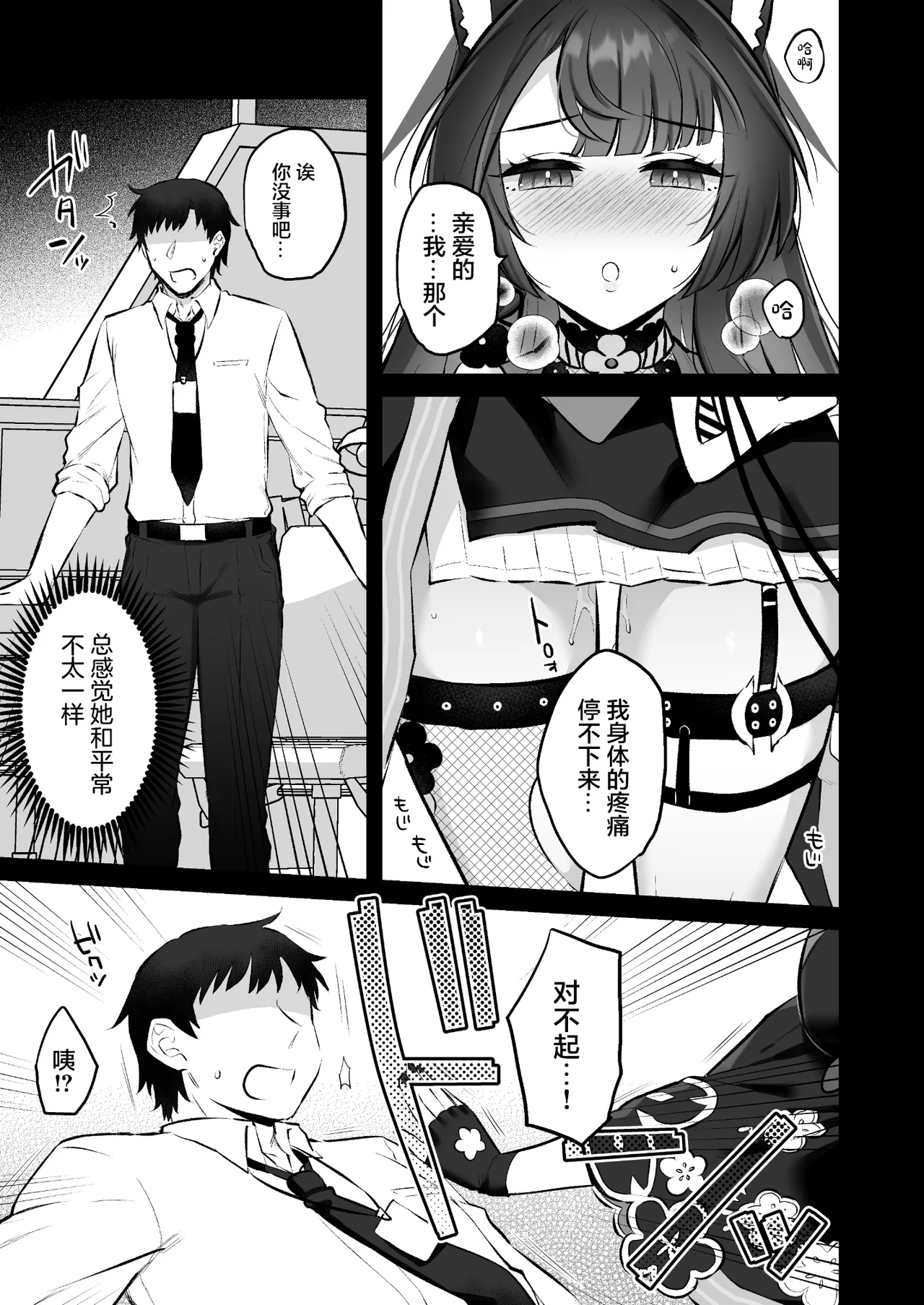 Wakamo No Hatsujouki - Page 6