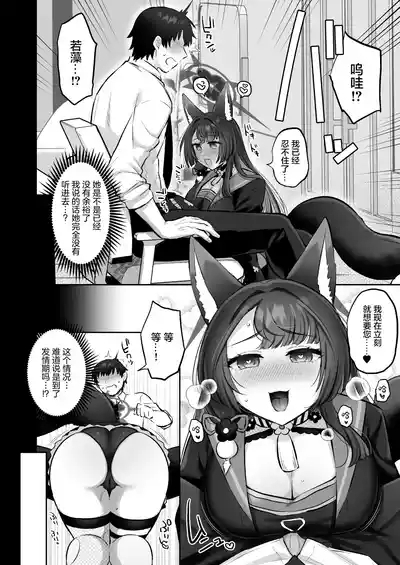 Wakamo No Hatsujouki 7