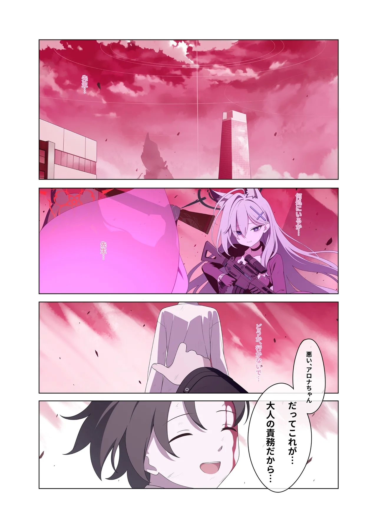 人工智能依恋成瘾 - Page 3