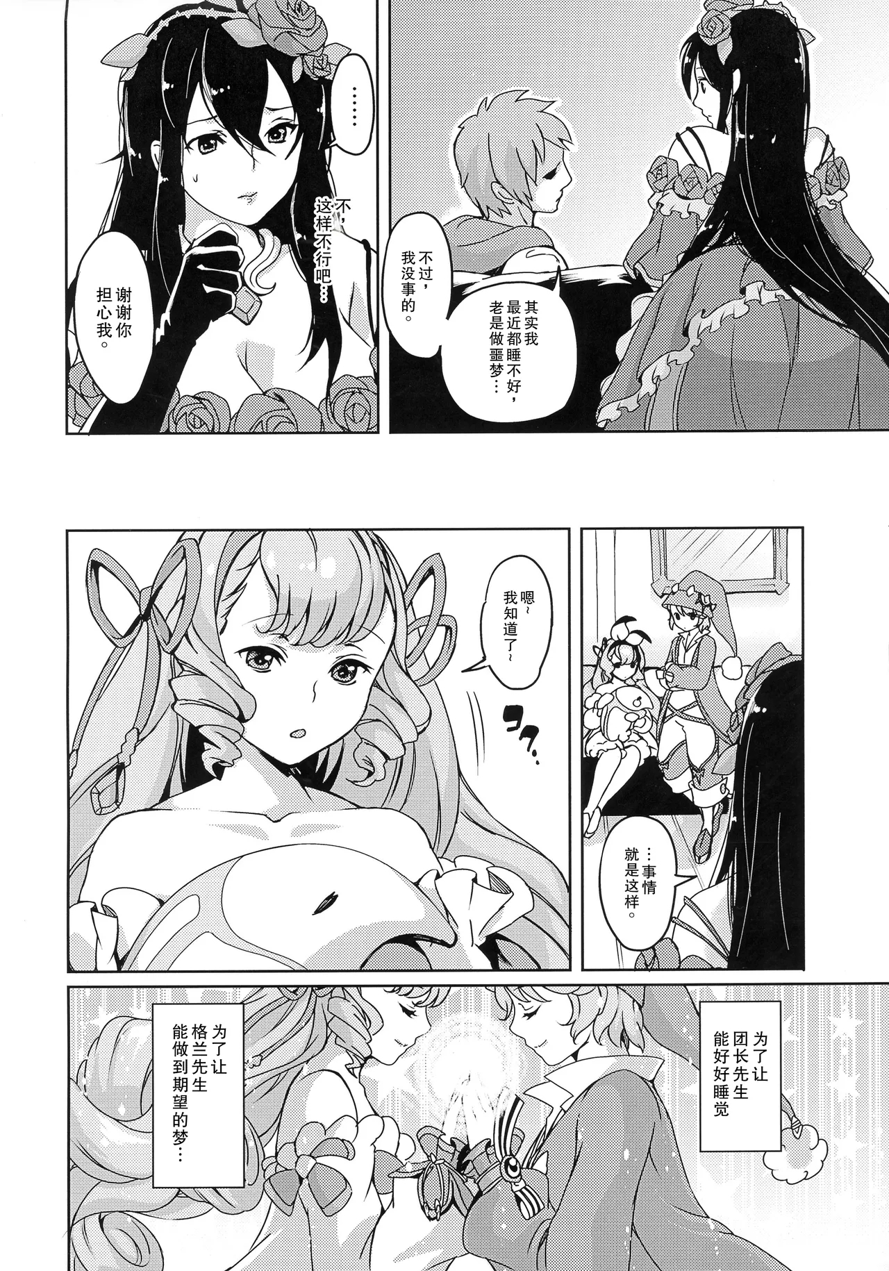 Mama o Motomete Yume no Naka - Page 3