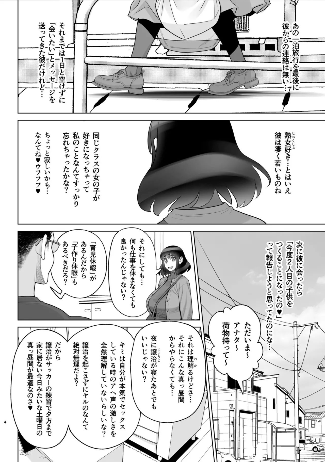 Bijin Tsuma Makimura Yukari Series 7 - Page 3