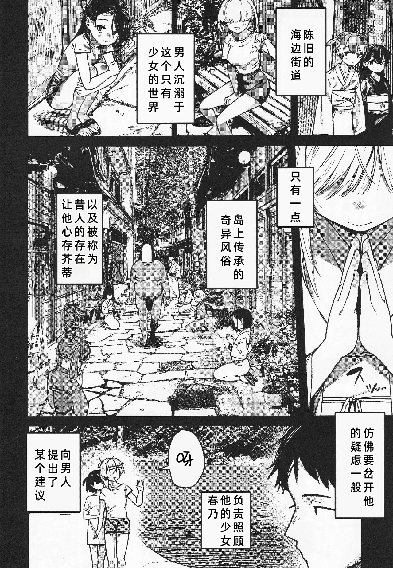 Shoujo Baishun Jima Kouhen - Girl Prostitution Island - Page 4