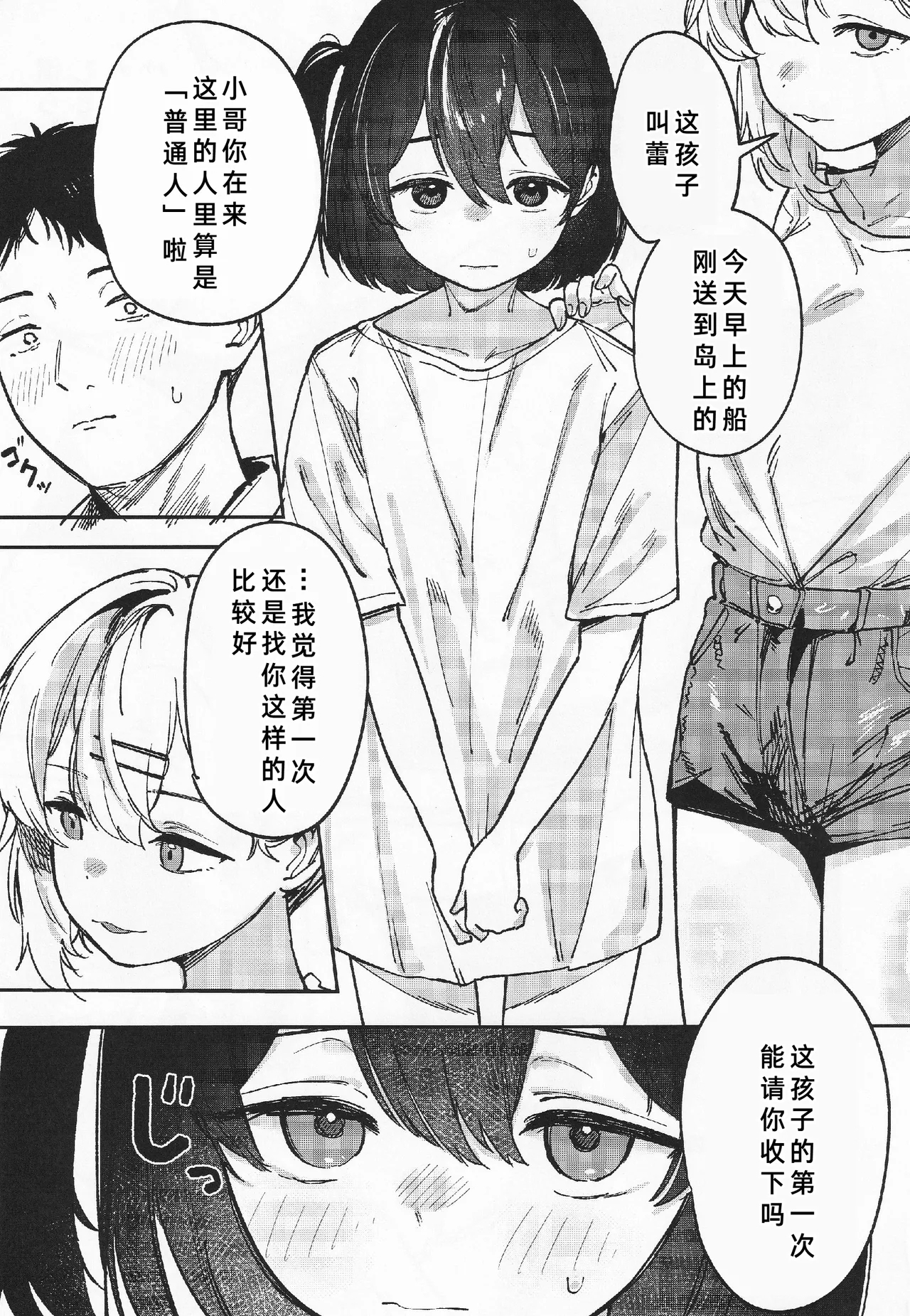 Shoujo Baishun Jima Kouhen - Girl Prostitution Island - Page 5