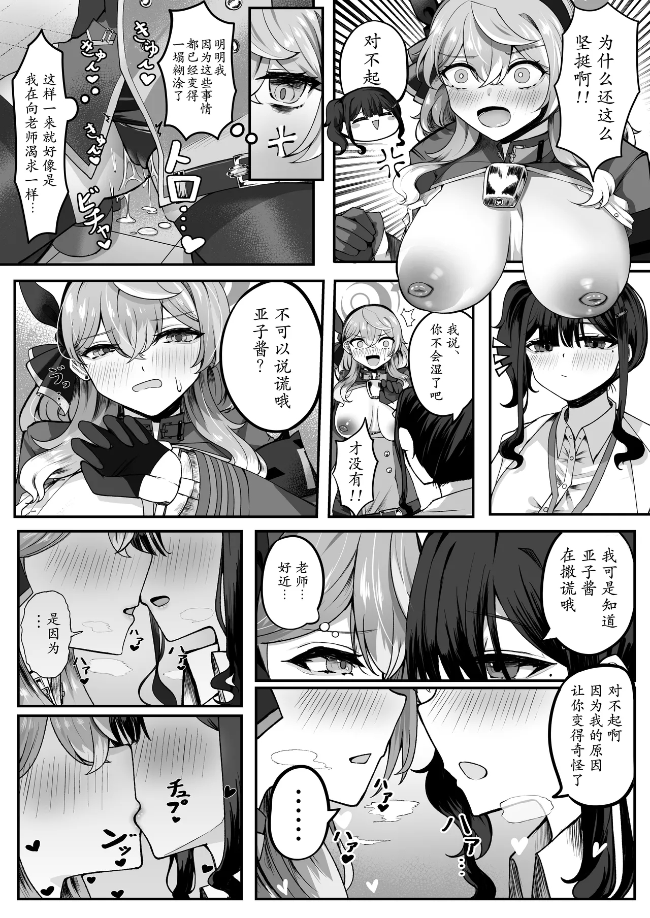 Tasukete Ako-chan Haechatta | 帮帮我亚子酱，我“长出来”啦 - Page 11