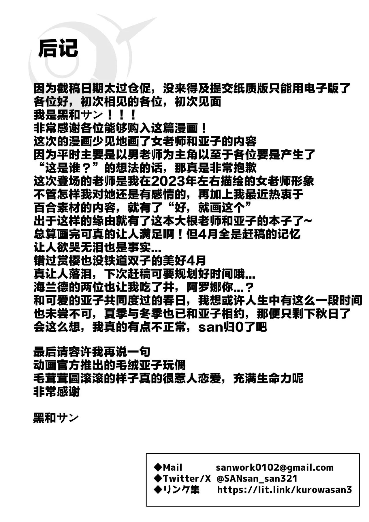 Tasukete Ako-chan Haechatta | 帮帮我亚子酱，我“长出来”啦 - Page 20