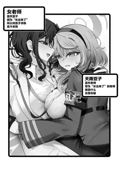 Tasukete Ako-chan Haechatta | 帮帮我亚子酱,我“长出来”啦 3