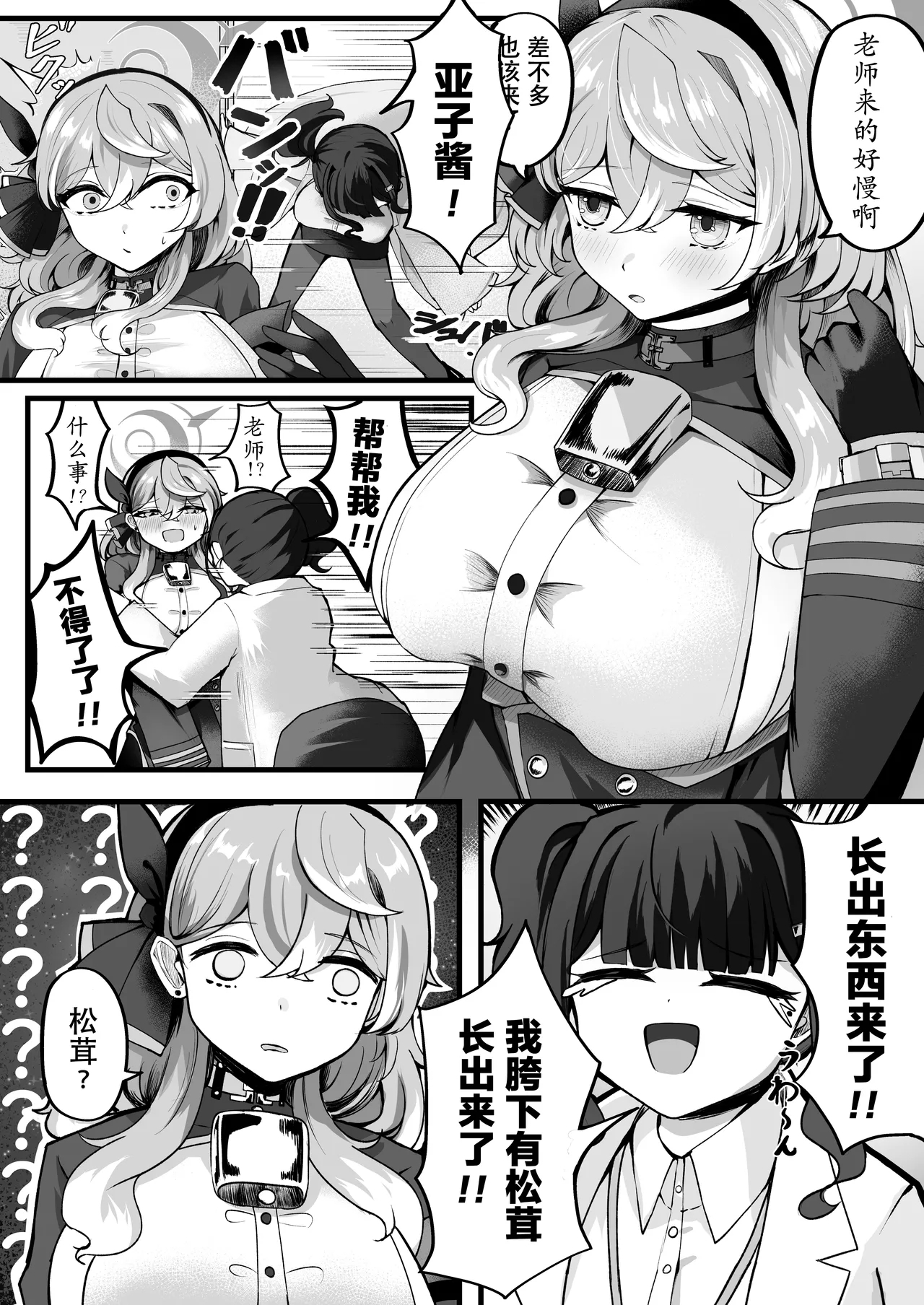 Tasukete Ako-chan Haechatta | 帮帮我亚子酱，我“长出来”啦 - Page 4