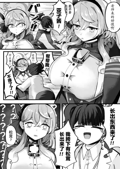 Tasukete Ako-chan Haechatta | 帮帮我亚子酱,我“长出来”啦 4