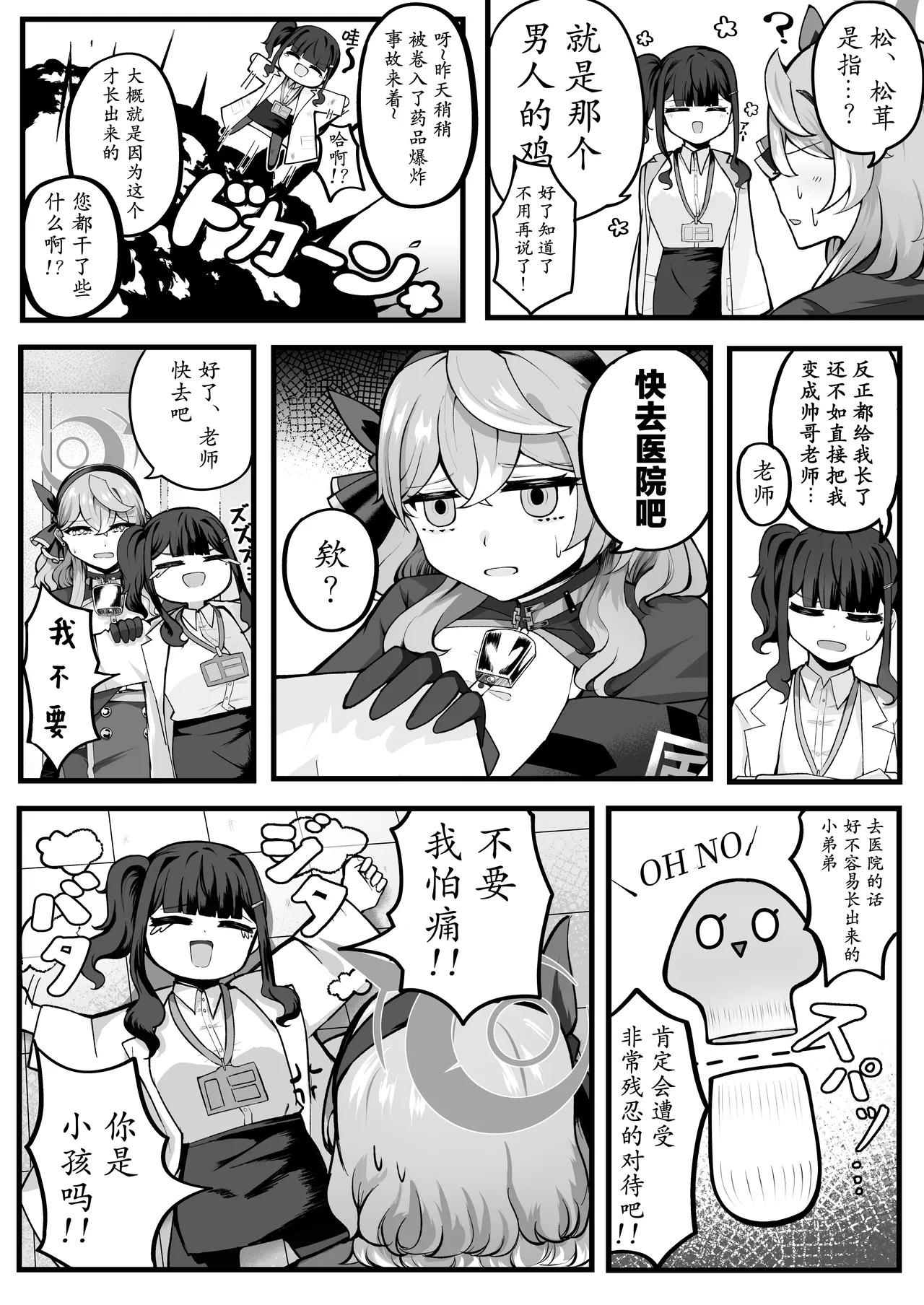 Tasukete Ako-chan Haechatta | 帮帮我亚子酱，我“长出来”啦 - Page 5