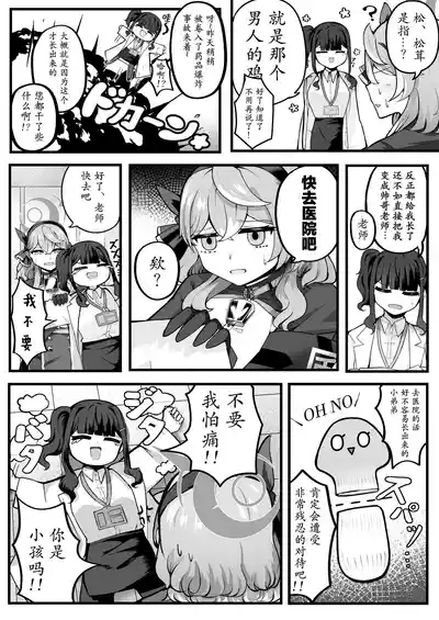 Tasukete Ako-chan Haechatta | 帮帮我亚子酱,我“长出来”啦 5