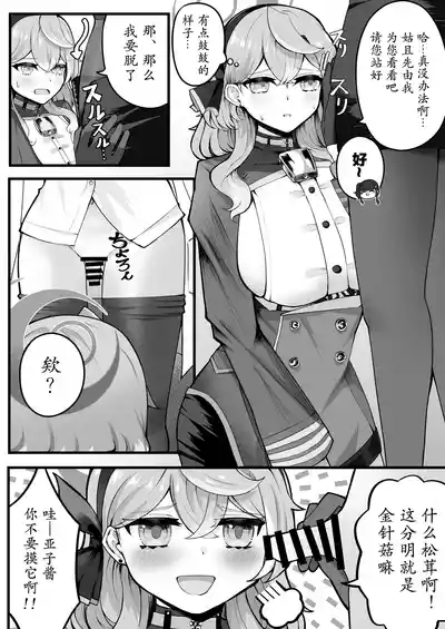 Tasukete Ako-chan Haechatta | 帮帮我亚子酱,我“长出来”啦 6