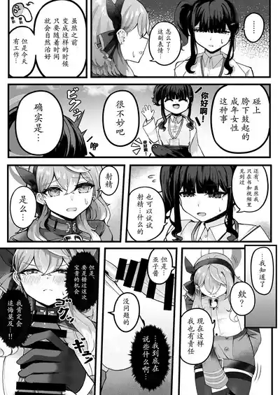 Tasukete Ako-chan Haechatta | 帮帮我亚子酱,我“长出来”啦 8