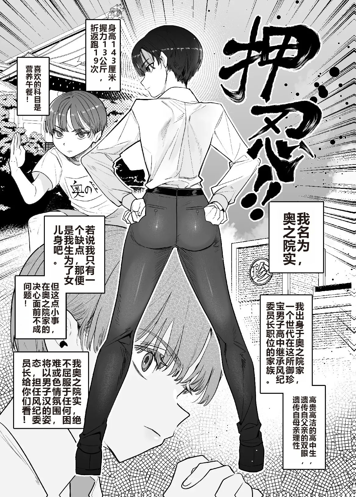 Ossu! Dansou Fuuki Iinchou!! - Page 2