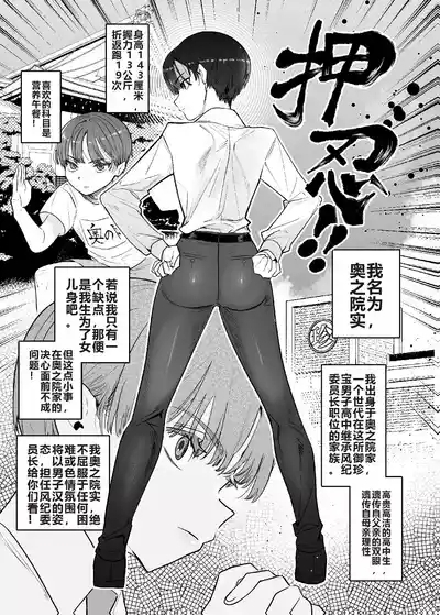 Ossu! Dansou Fuuki Iinchou!! 2