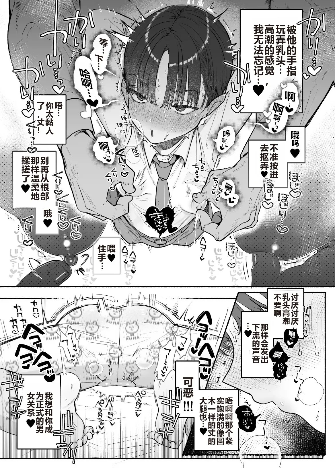 Ossu! Dansou Fuuki Iinchou!! - Page 6