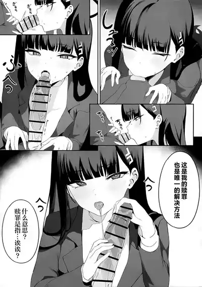 Sensei Kore wa Watashi no Handan desu Douzo Goriyou Kudasai | 老师 这就是我得出的判断 请老师来使用我吧 10