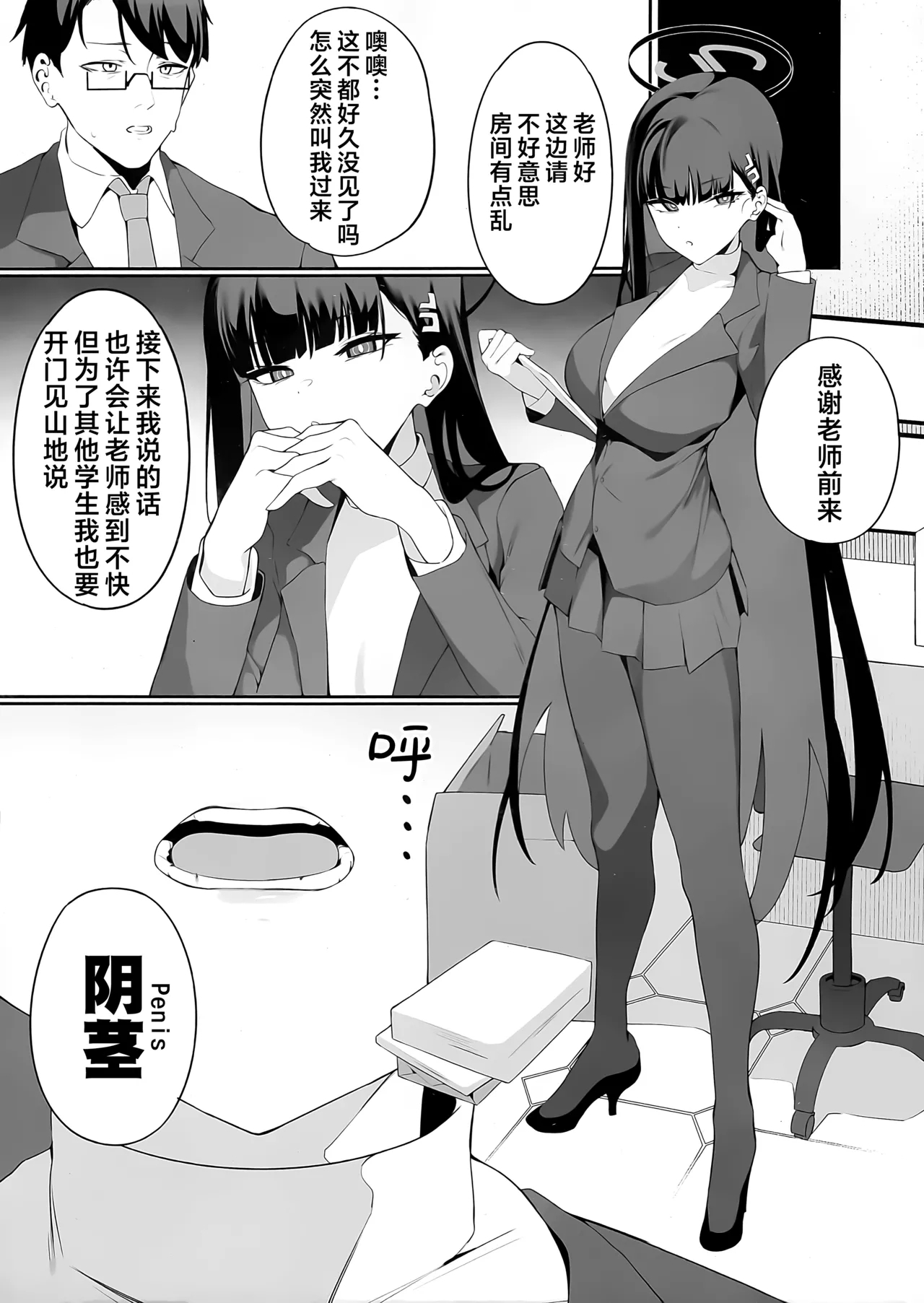 Sensei Kore wa Watashi no Handan desu Douzo Goriyou Kudasai | 老师 这就是我得出的判断 请老师来使用我吧 - Page 6