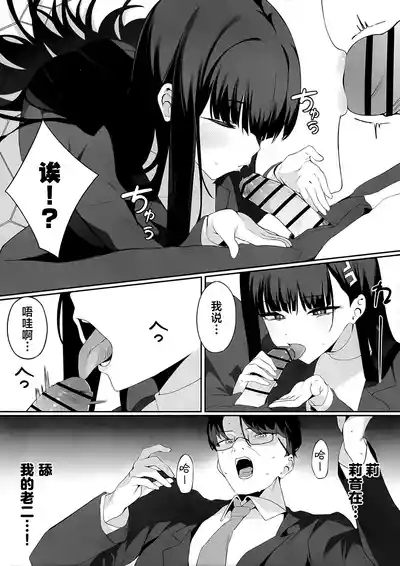 Sensei Kore wa Watashi no Handan desu Douzo Goriyou Kudasai | 老师 这就是我得出的判断 请老师来使用我吧 9