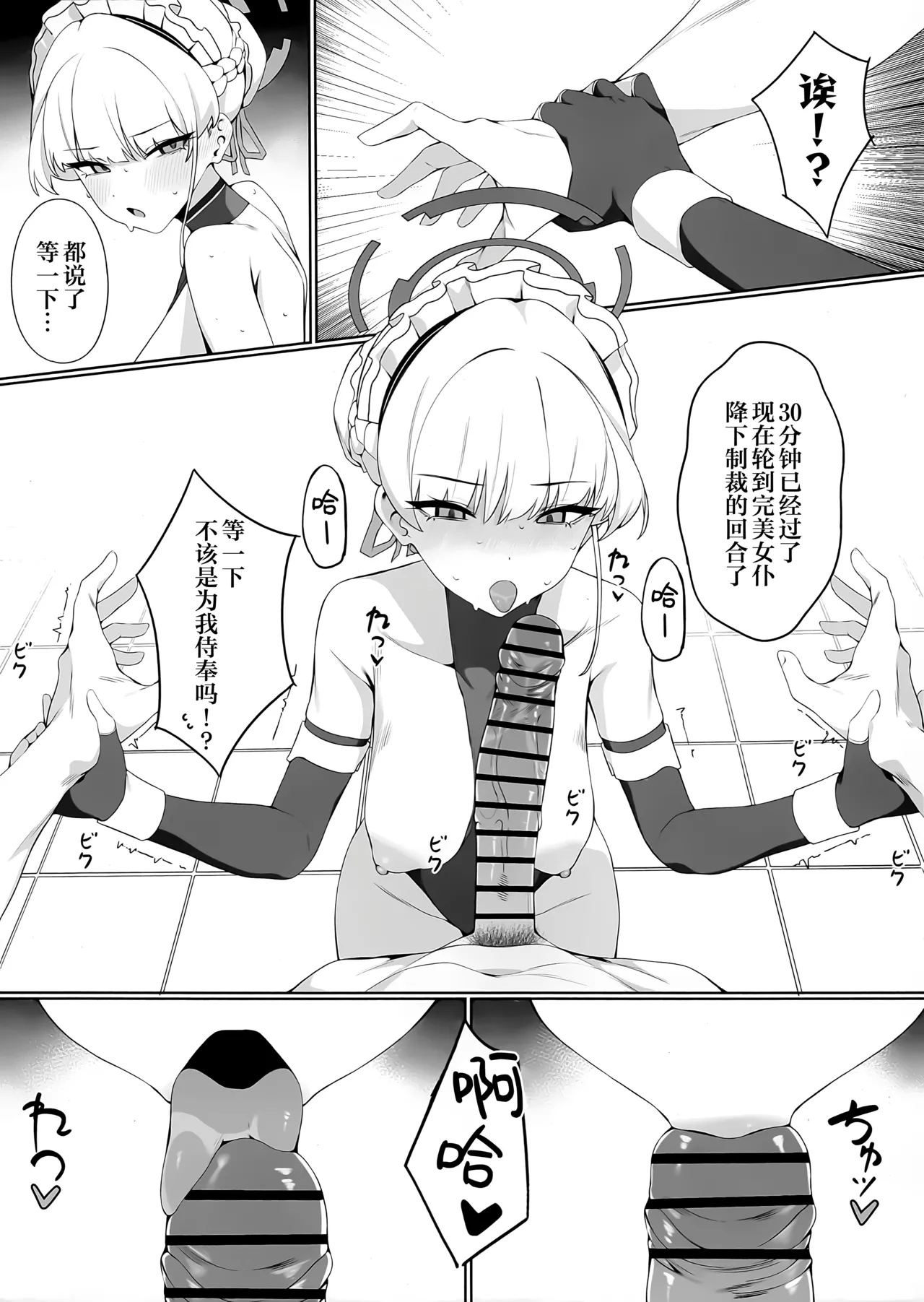 Sensei Kore wa Watashi no Ninmu desu Douzo Otsukai Kudasai | 老师 这个是我的任务 请您尽情使用我吧 - Page 10