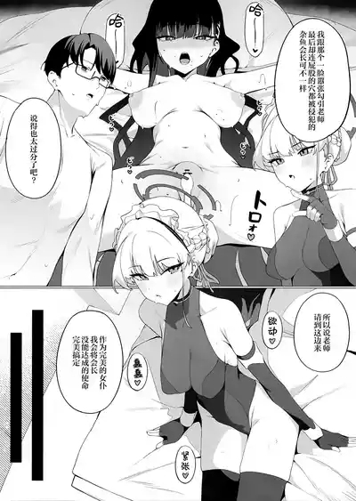 Sensei Kore wa Watashi no Ninmu desu Douzo Otsukai Kudasai | 老师 这个是我的任务 请您尽情使用我吧 6