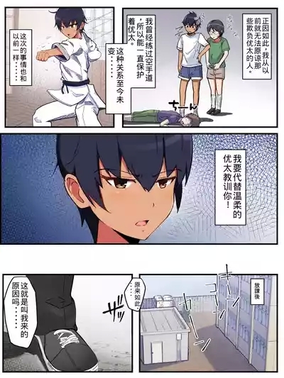 Tsuyoi Mesu no Netori Kata 〜Tsuyokute Tanomoshii Kanojo wa Tayonarinai Osananajimi de wa Naku Kukkyou na Osu o Erabimashita〜 3