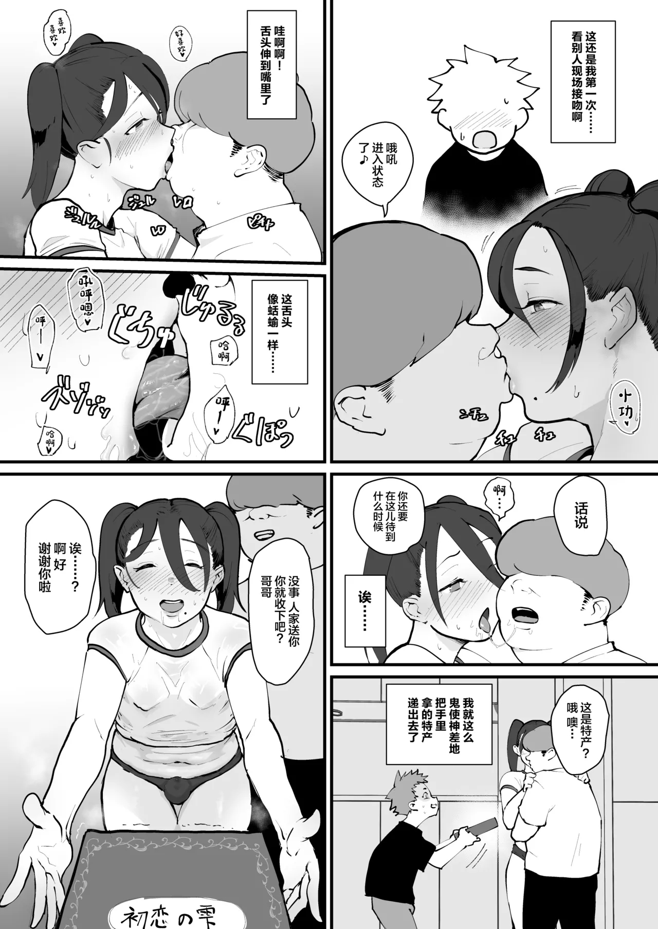 Ani→Yome!2 - Page 12
