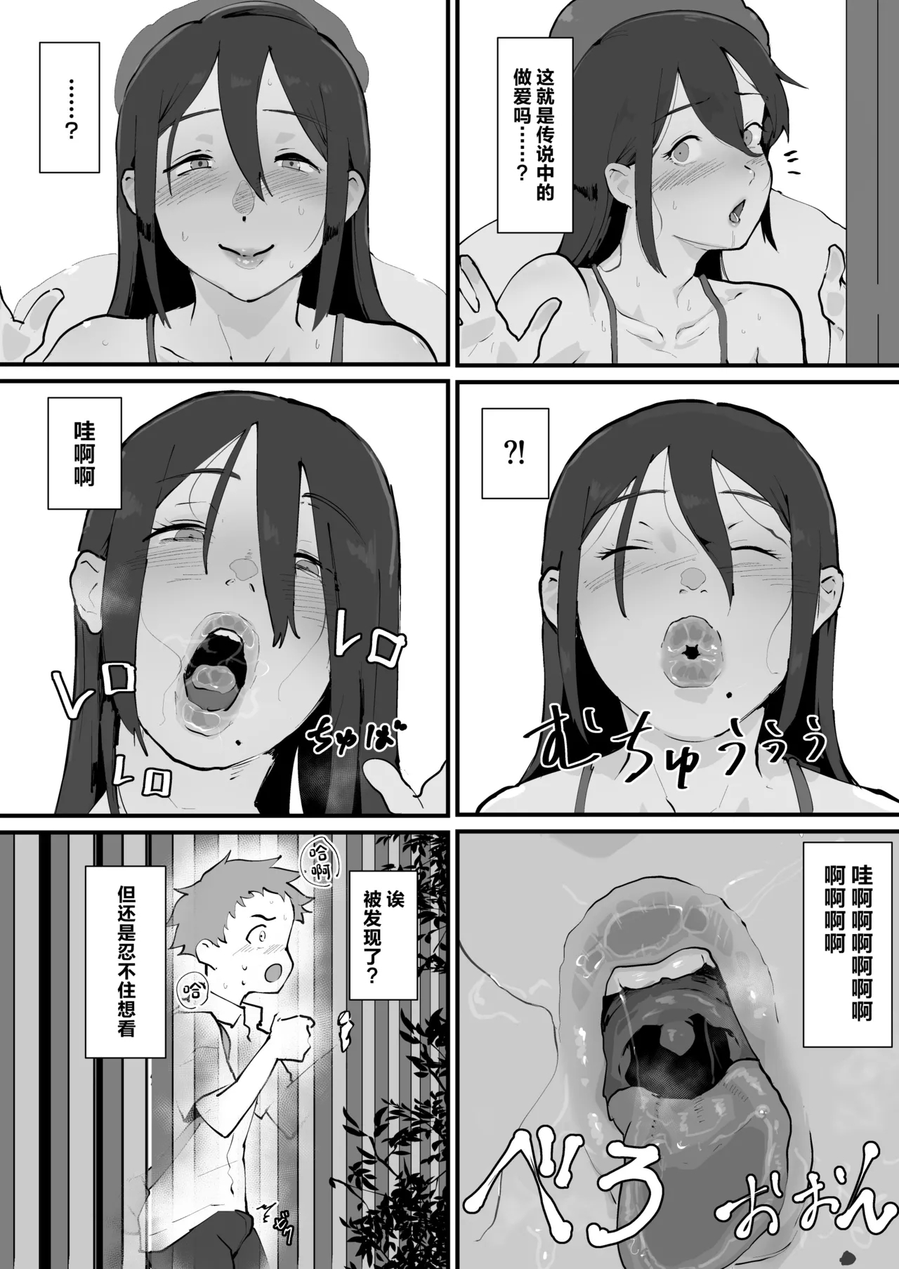 Ani→Yome!2 - Page 19