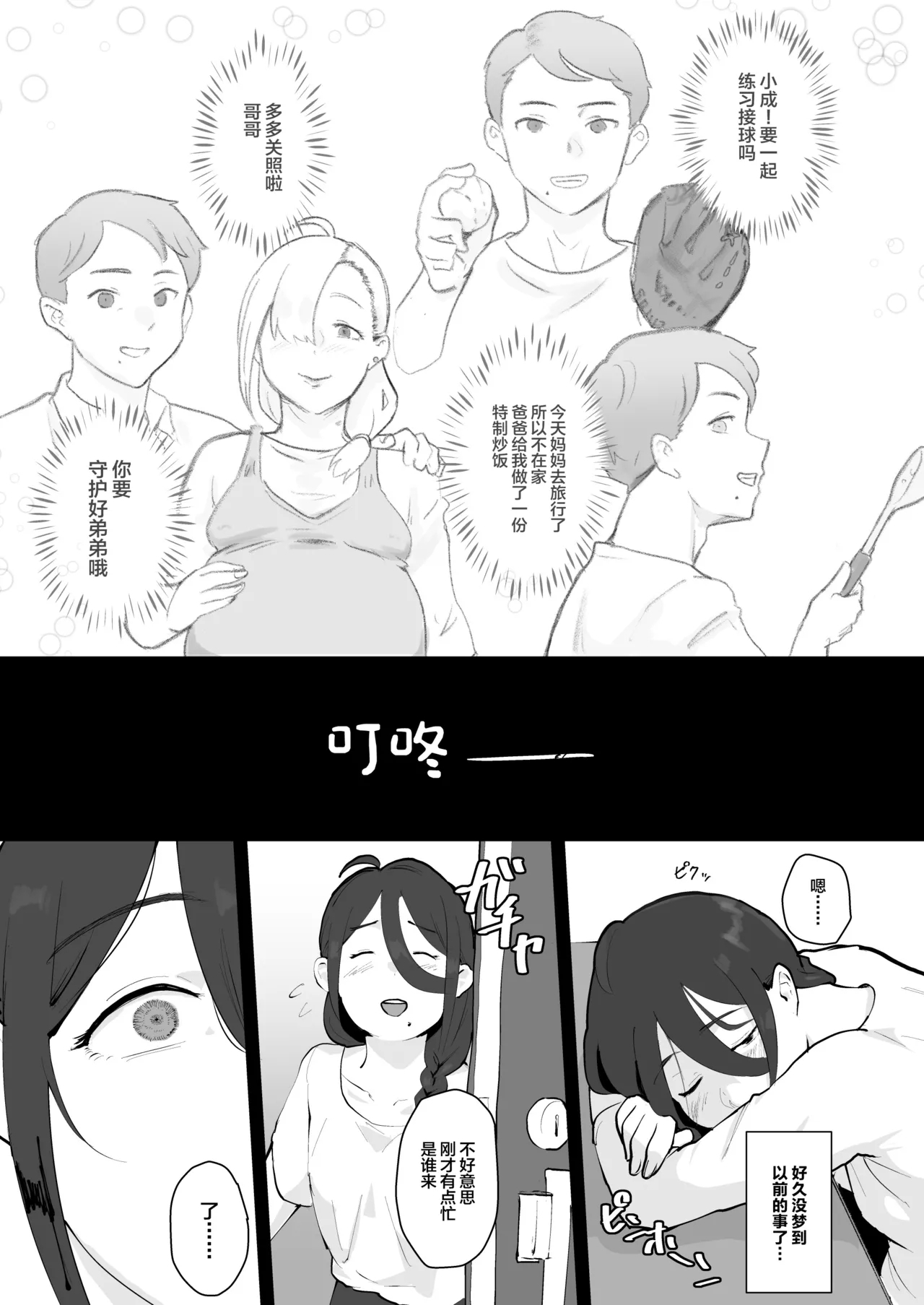 Ani→Yome!2 - Page 24