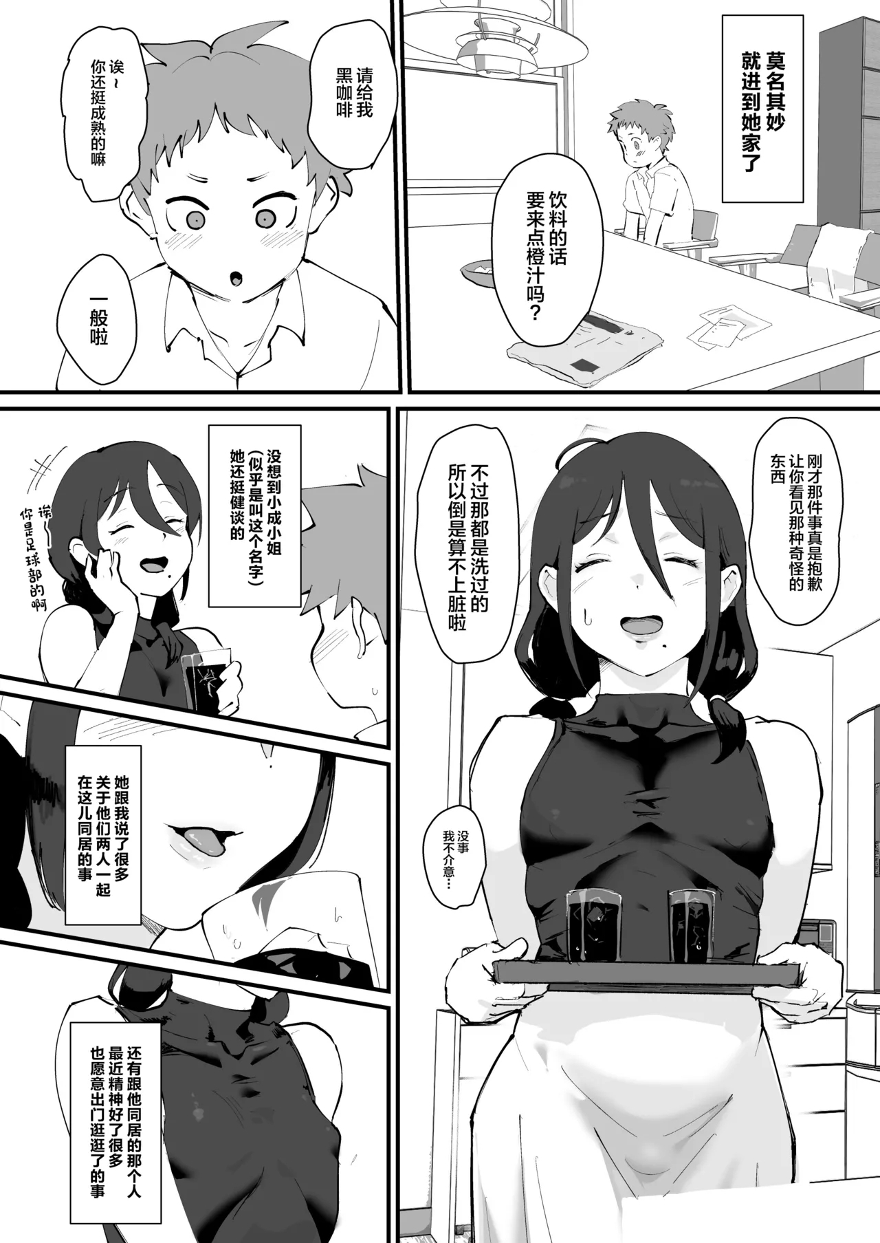 Ani→Yome!2 - Page 6