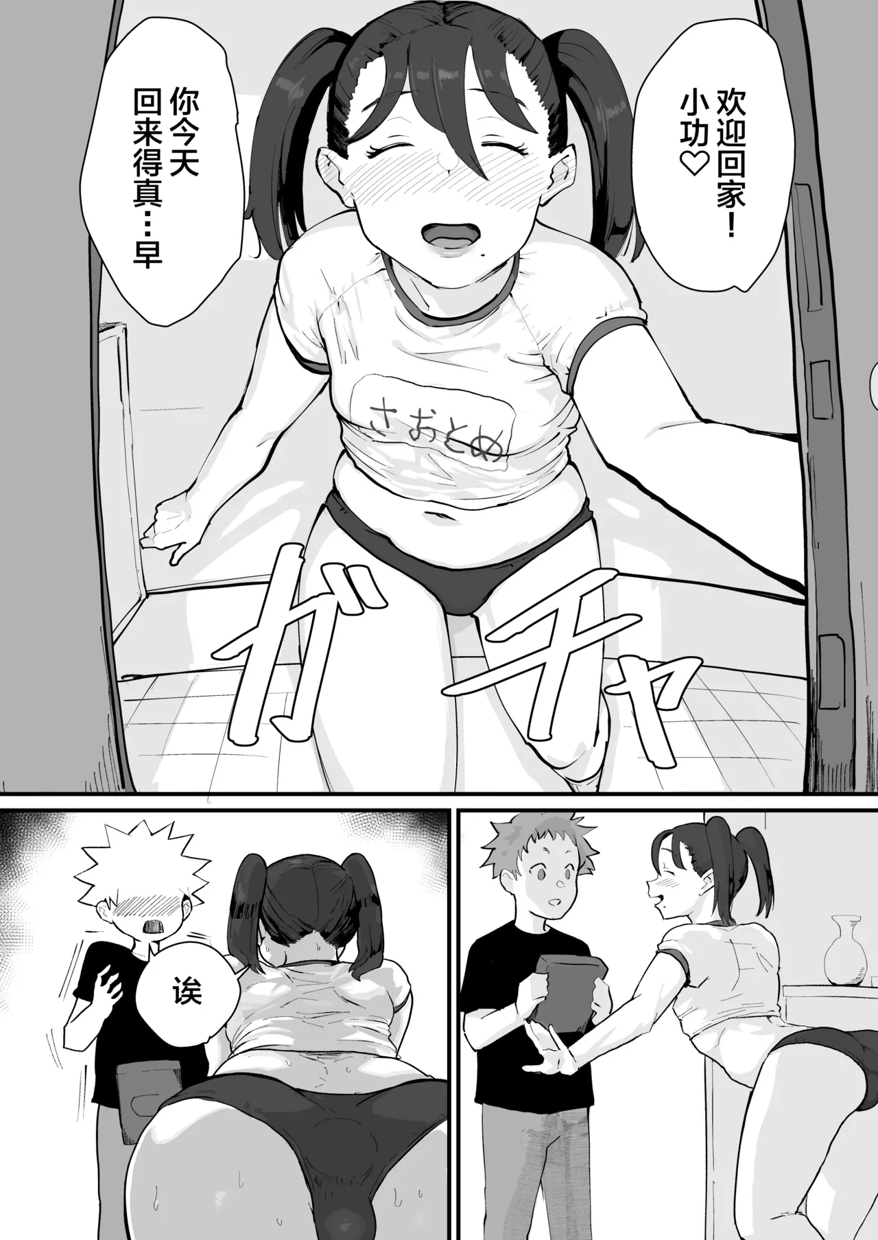 Ani→Yome!2 - Page 9