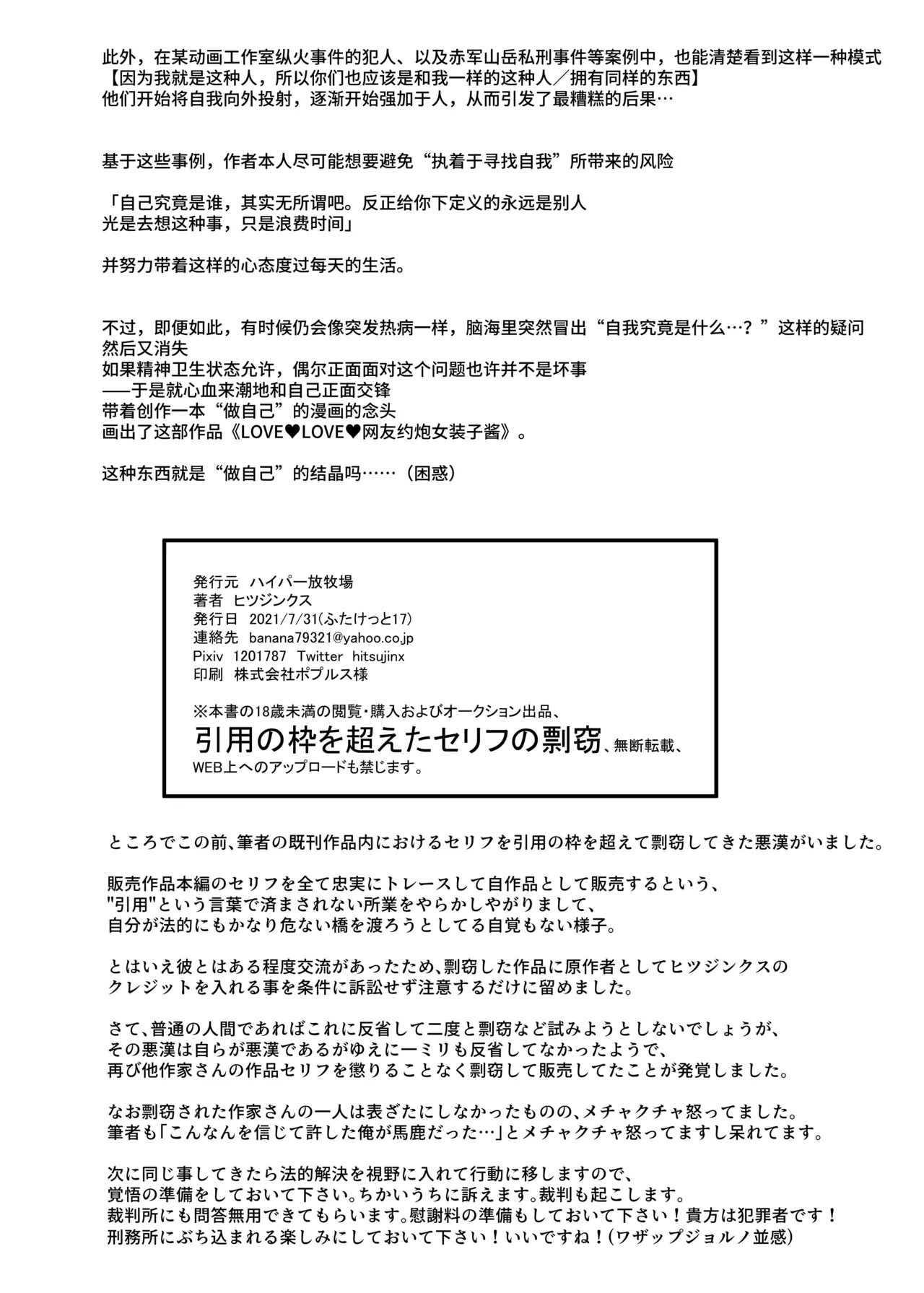 LOVE LOVE Offchan | LOVE♥LOVE♥网友约炮女装子酱 - Page 20