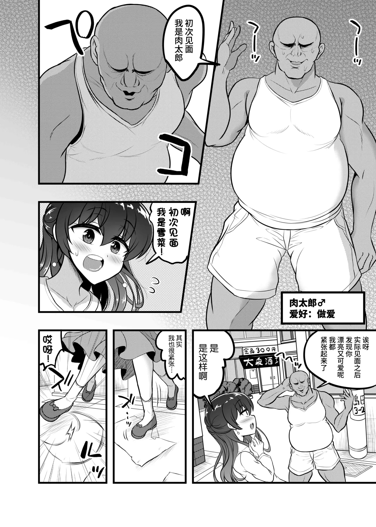 LOVE LOVE Offchan | LOVE♥LOVE♥网友约炮女装子酱 - Page 4