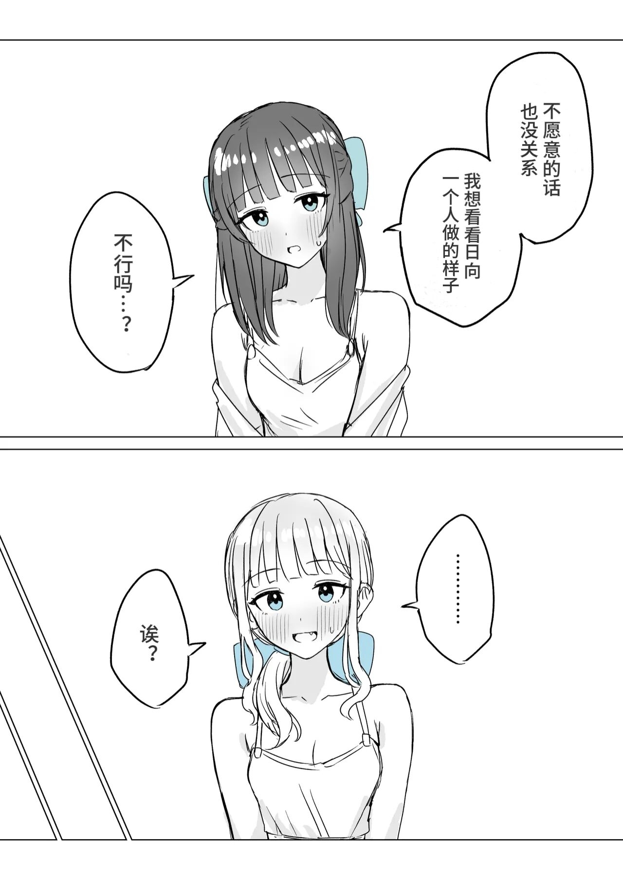 Amaama Yuri Ecchi Tanpenshuu | 甜蜜蜜百合色情短篇集 - Page 11