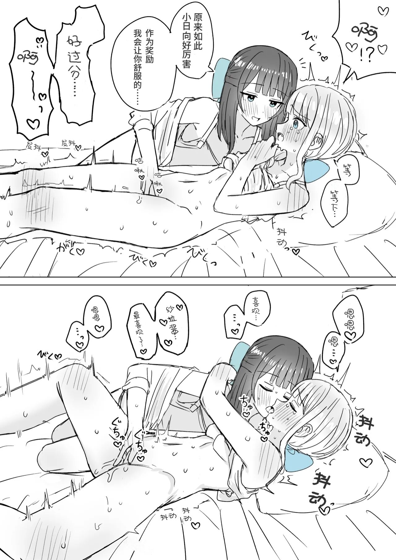 Amaama Yuri Ecchi Tanpenshuu | 甜蜜蜜百合色情短篇集 - Page 14